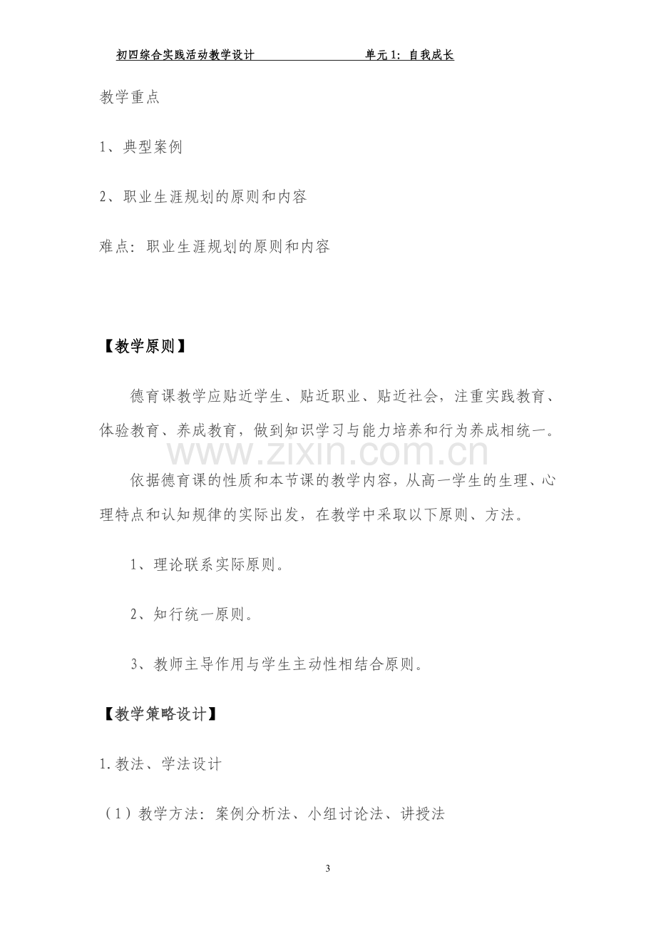 单元1：自我成长：个人职业生涯规划.doc_第3页