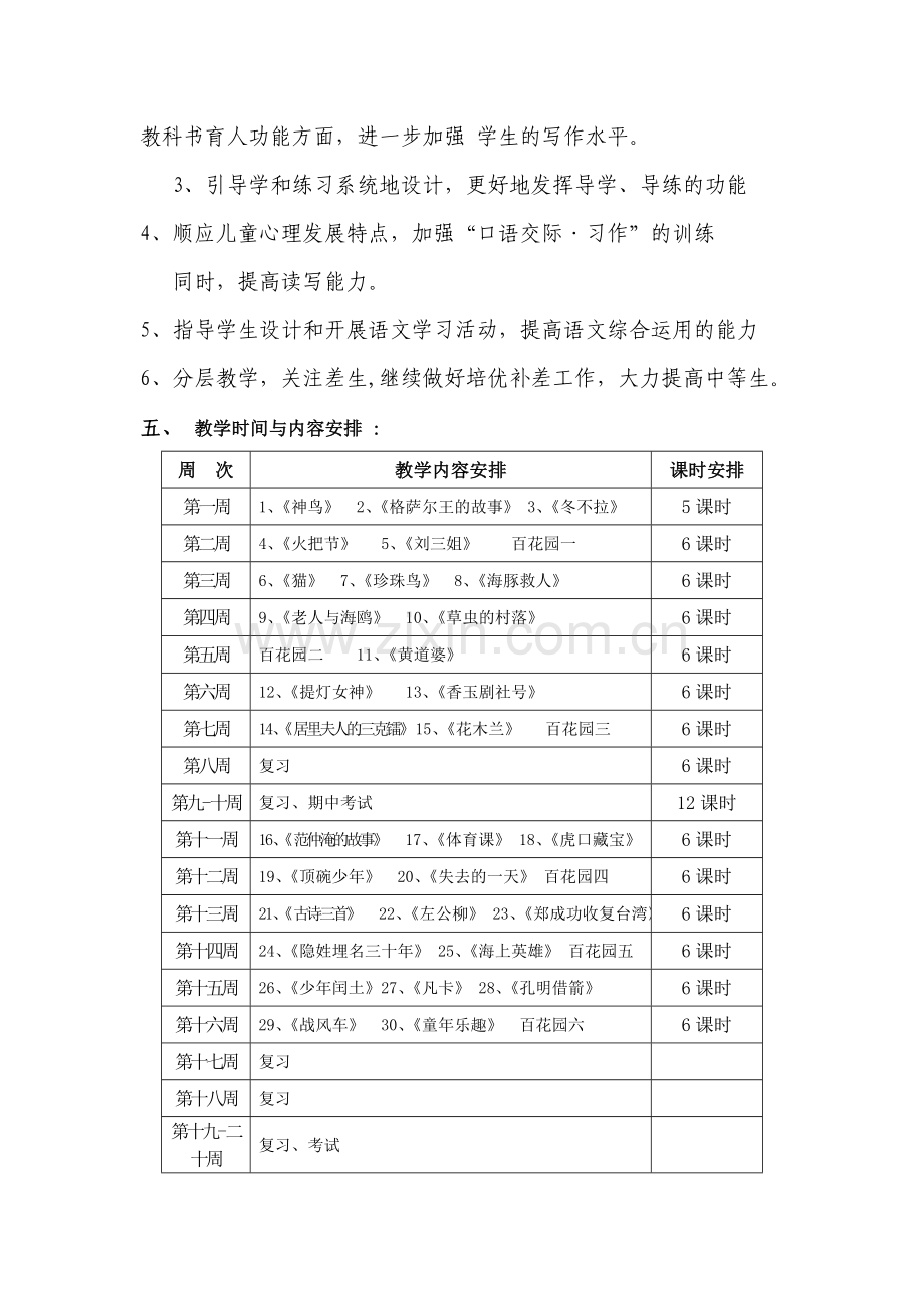 语文S版五年级下册语文教学计划.doc_第3页