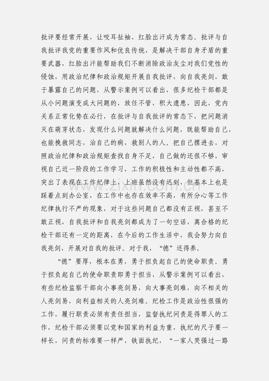 纪检监察系统警示教育的心得体会.docx_第3页