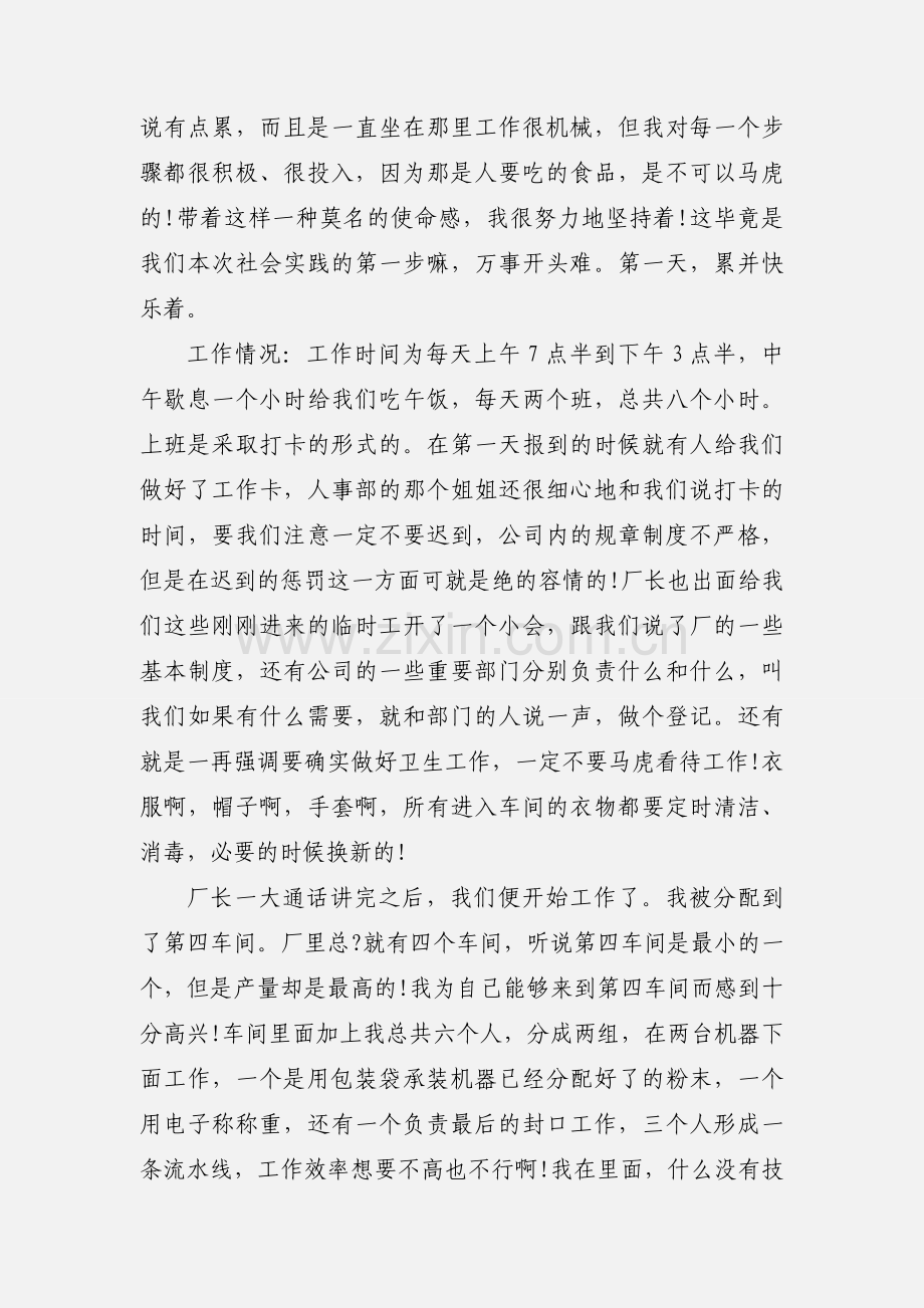 寒假工作实践心得体会.docx_第2页