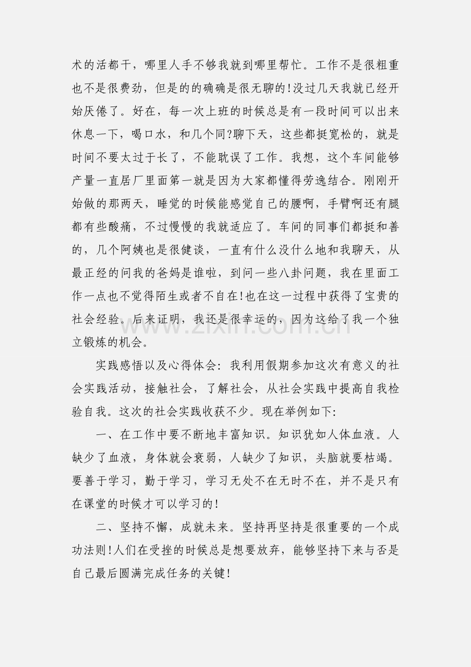 寒假工作实践心得体会.docx_第3页