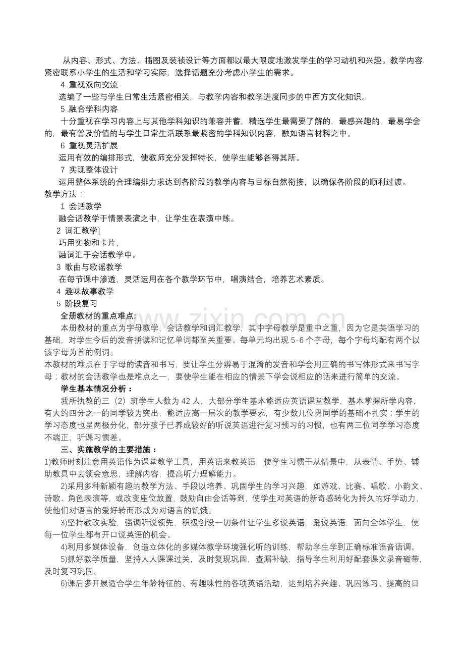 三年级英语电子备课教案.doc_第2页