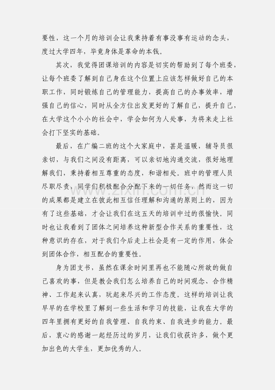 大学生学习五四精神心得体会 3篇.docx_第2页