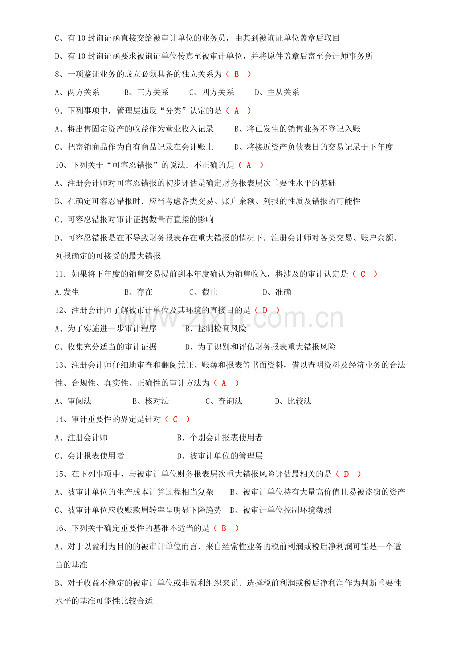 全国2016年4月自学考试审计学试卷及答案.docx_第2页