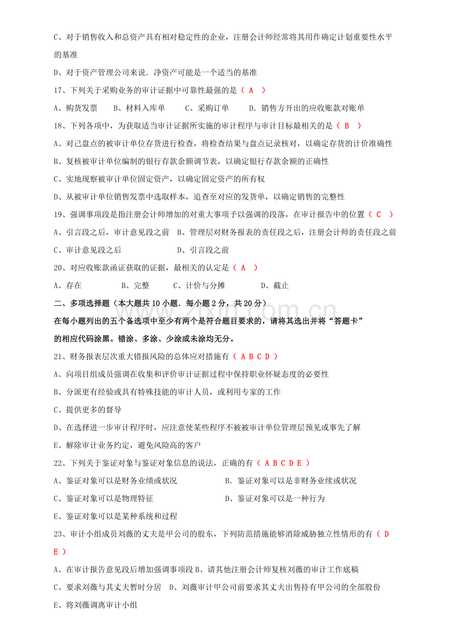 全国2016年4月自学考试审计学试卷及答案.docx_第3页