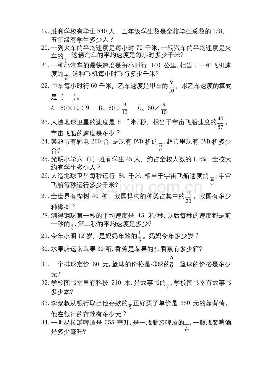 分数应用题-乘除法对比训练-六年级数学.docx_第2页