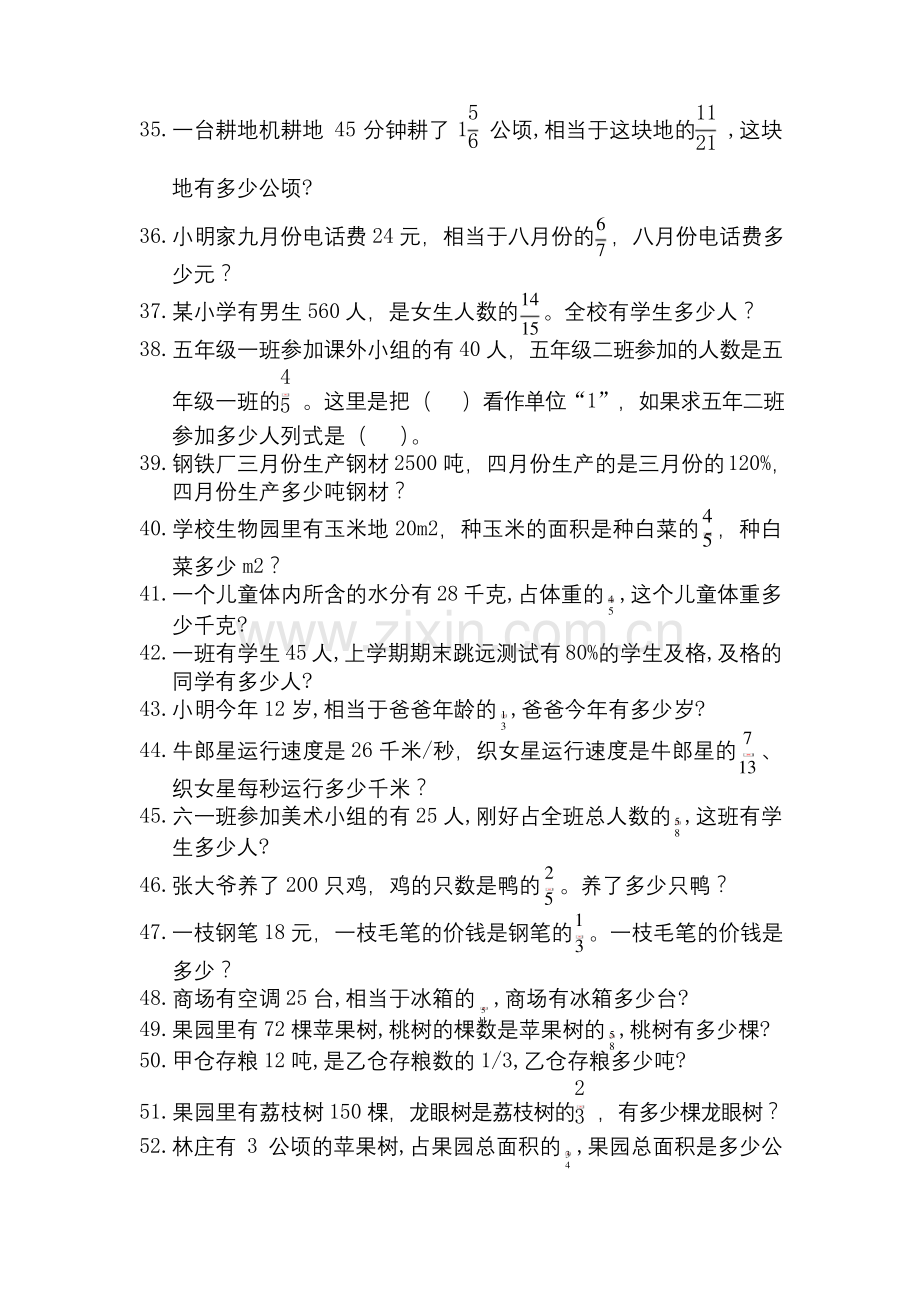 分数应用题-乘除法对比训练-六年级数学.docx_第3页