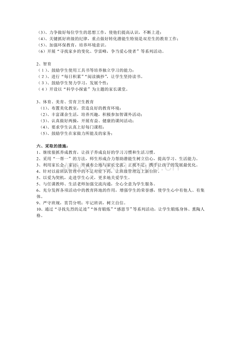 四(2)班级中队计划.doc_第2页