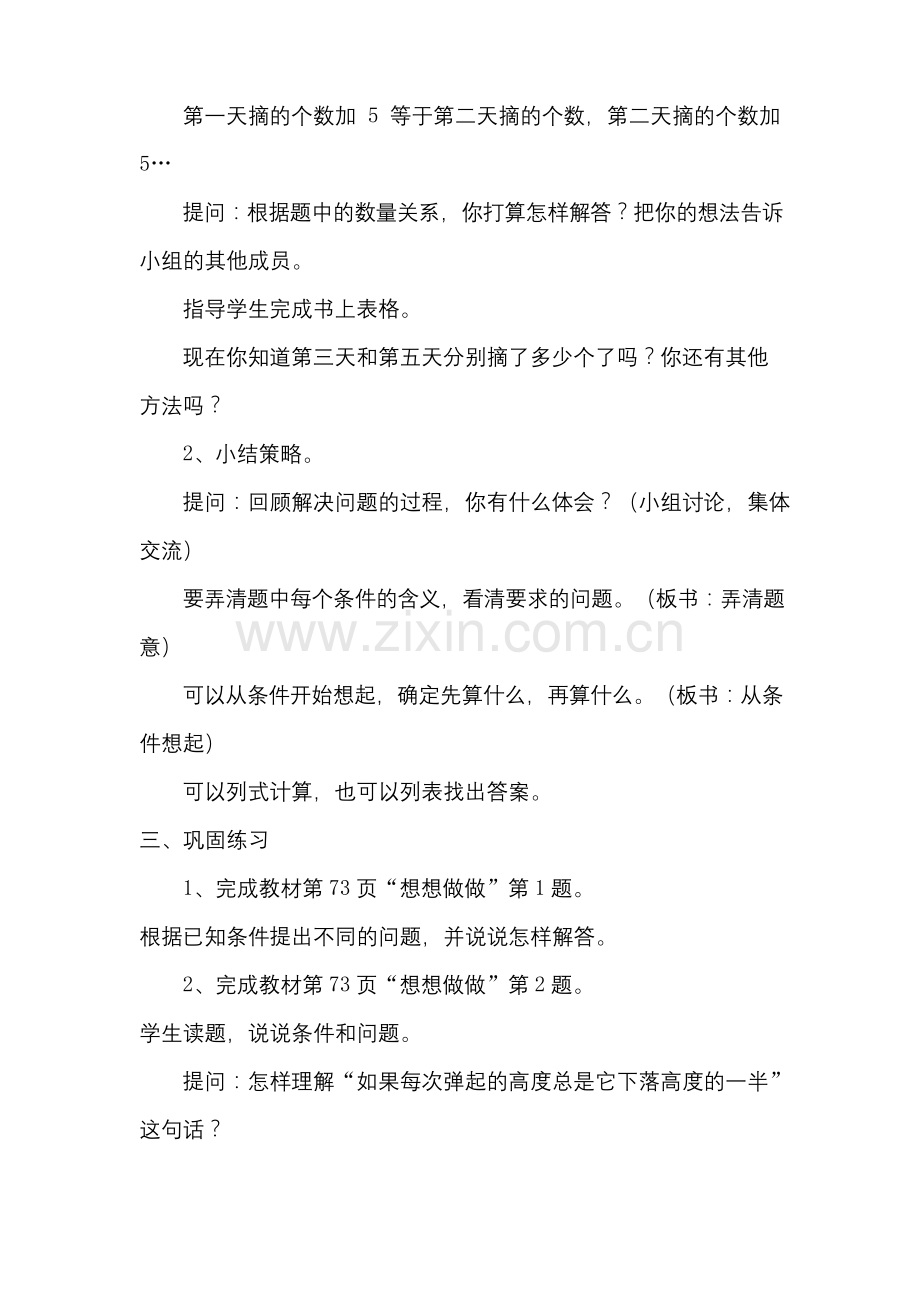 苏教版三年级上册解决问题的策略教学设计及教学反思.docx_第2页