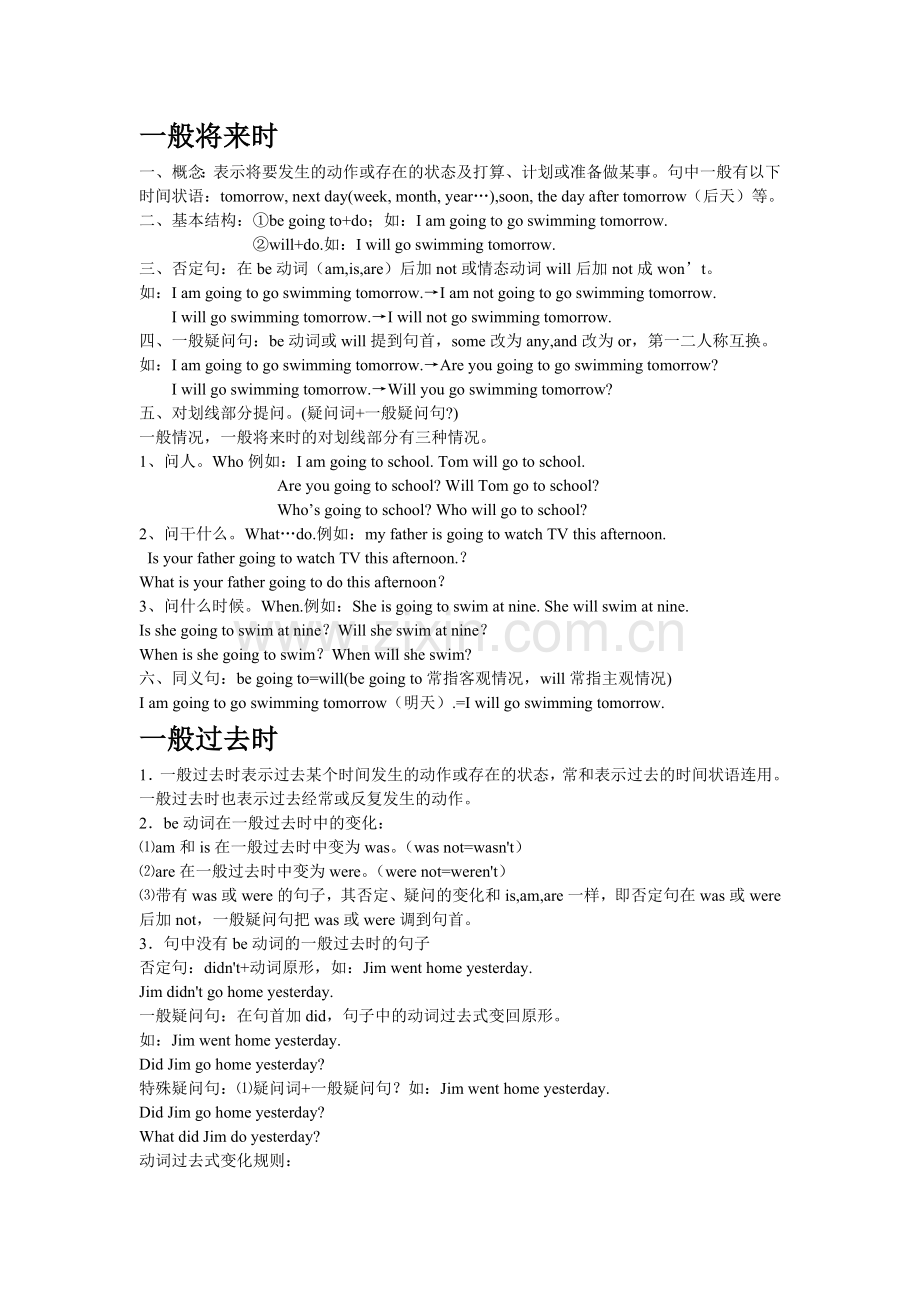 六年级时态复习.doc_第2页