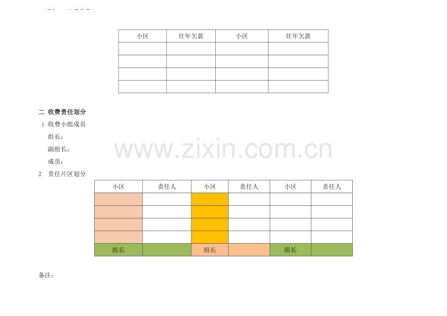 XX项目XX年物业企业物业费催缴方案(实用).doc_第2页