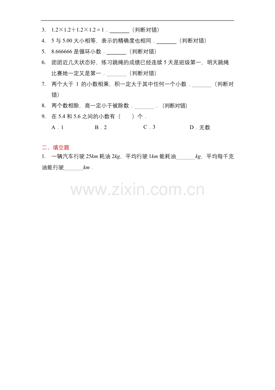 五年级(上)期中数学重难点复习.docx_第2页