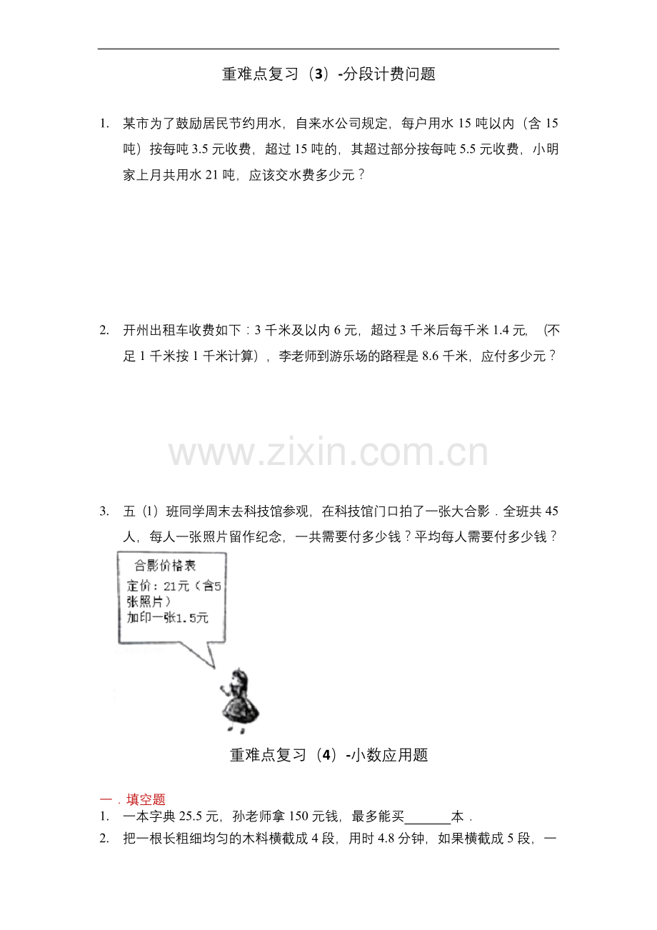 五年级(上)期中数学重难点复习.docx_第3页