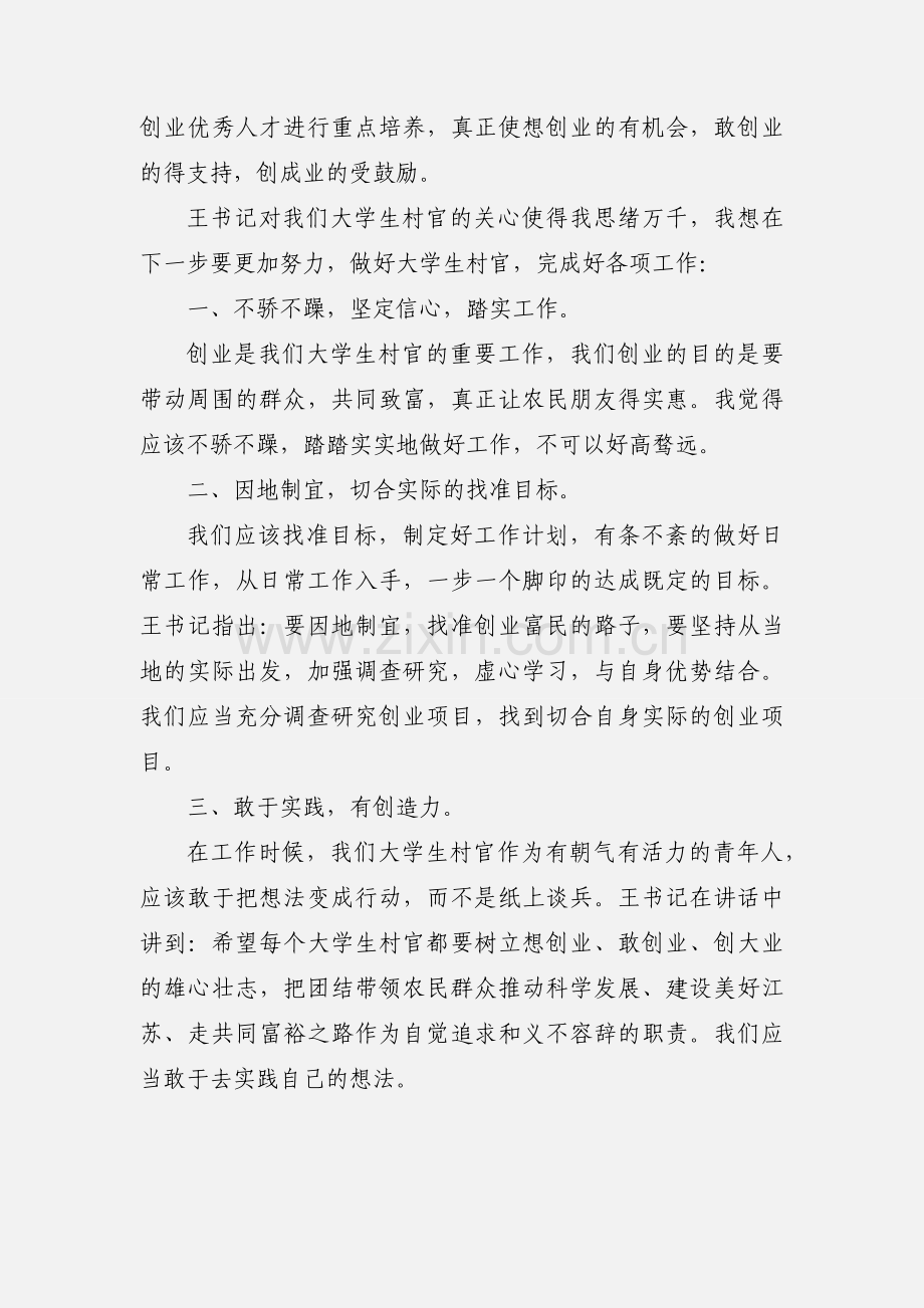 学习蓝书记、王市长《民情日记》心得体会(多篇).docx_第2页