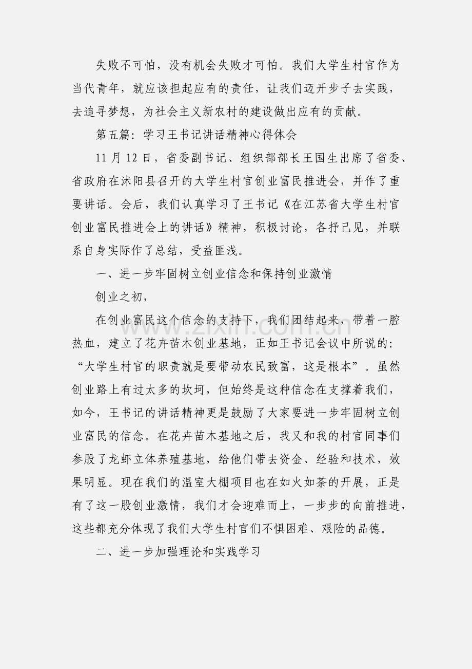 学习蓝书记、王市长《民情日记》心得体会(多篇).docx_第3页