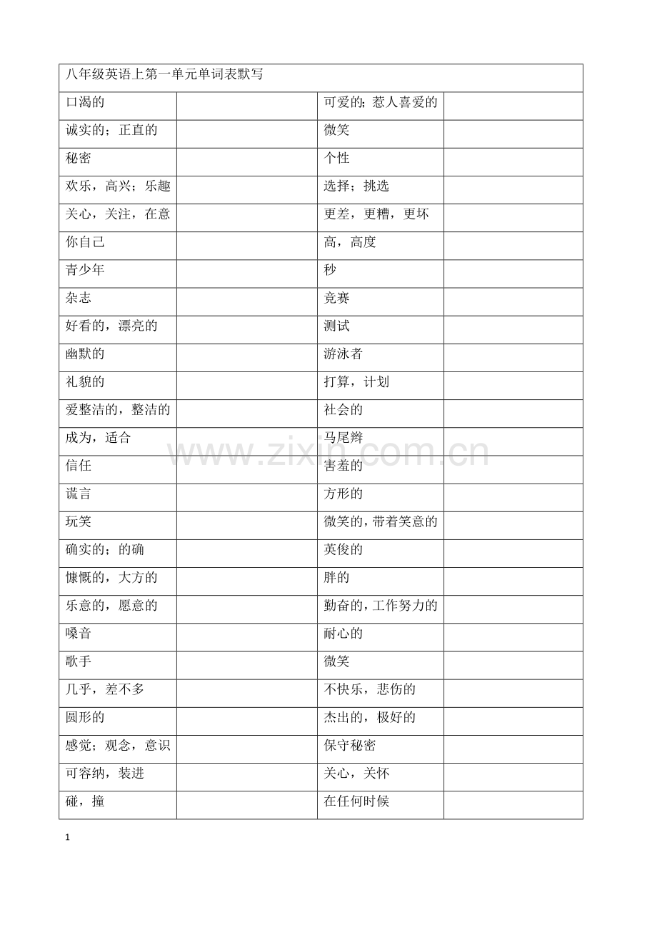 译林版八年级上册英语单词默写表.docx_第1页