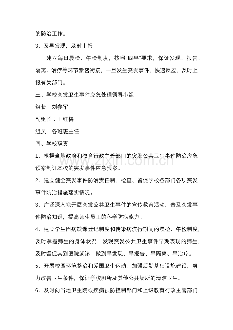 传染病疫情及相关突发公共卫生事件应急预案.docx_第2页