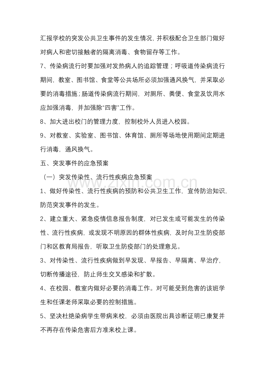 传染病疫情及相关突发公共卫生事件应急预案.docx_第3页