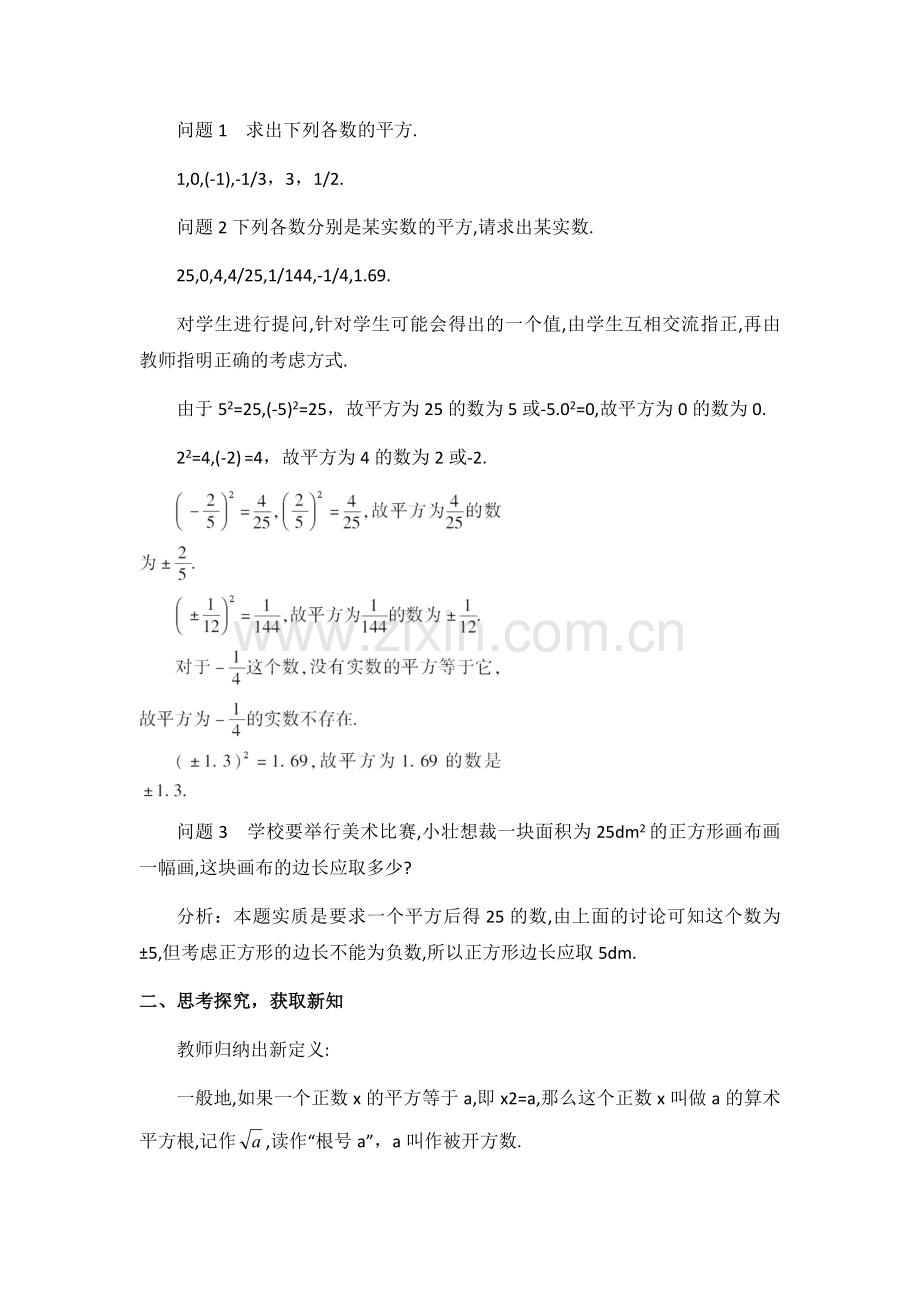 《算术平方根》.docx_第2页