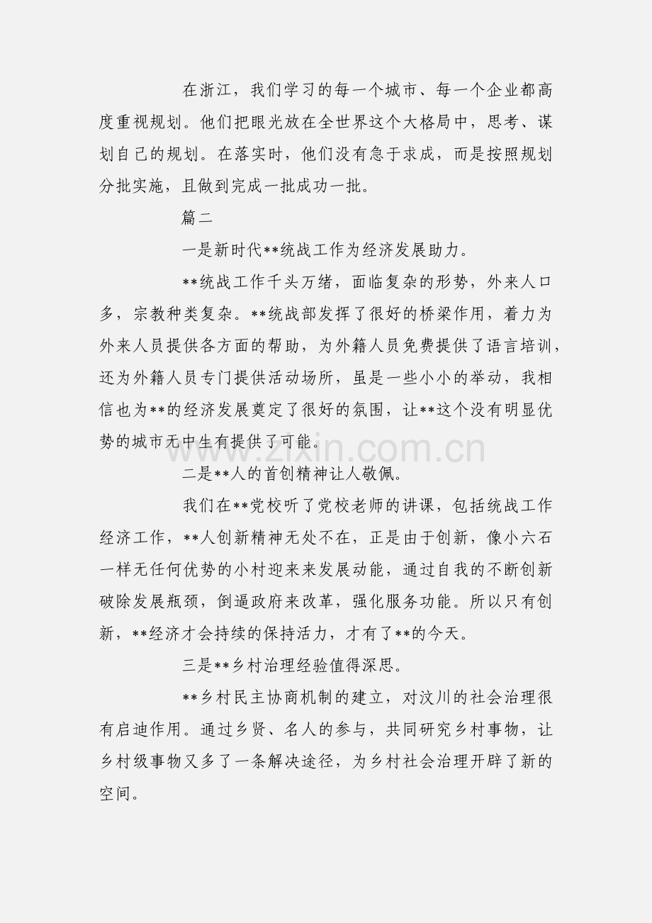 统战干部能力提升培训班学习心得体会2篇.docx_第2页