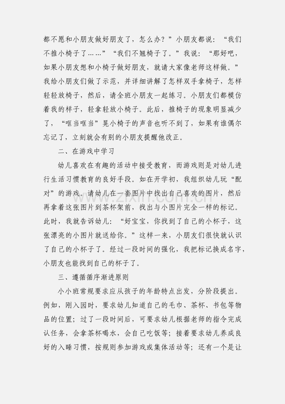 小小班 教育心得(多篇).docx_第2页