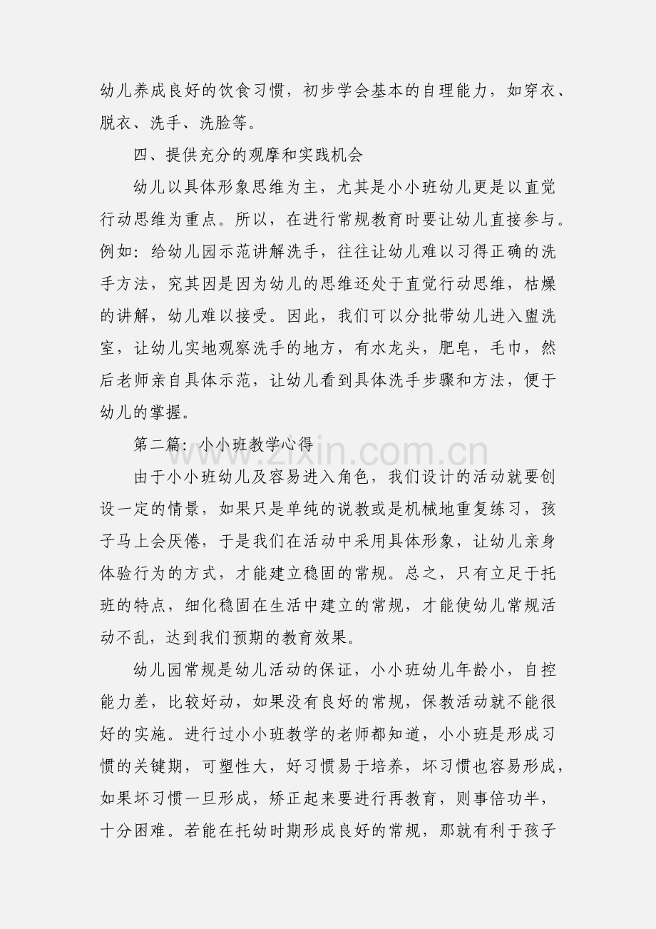 小小班 教育心得(多篇).docx_第3页