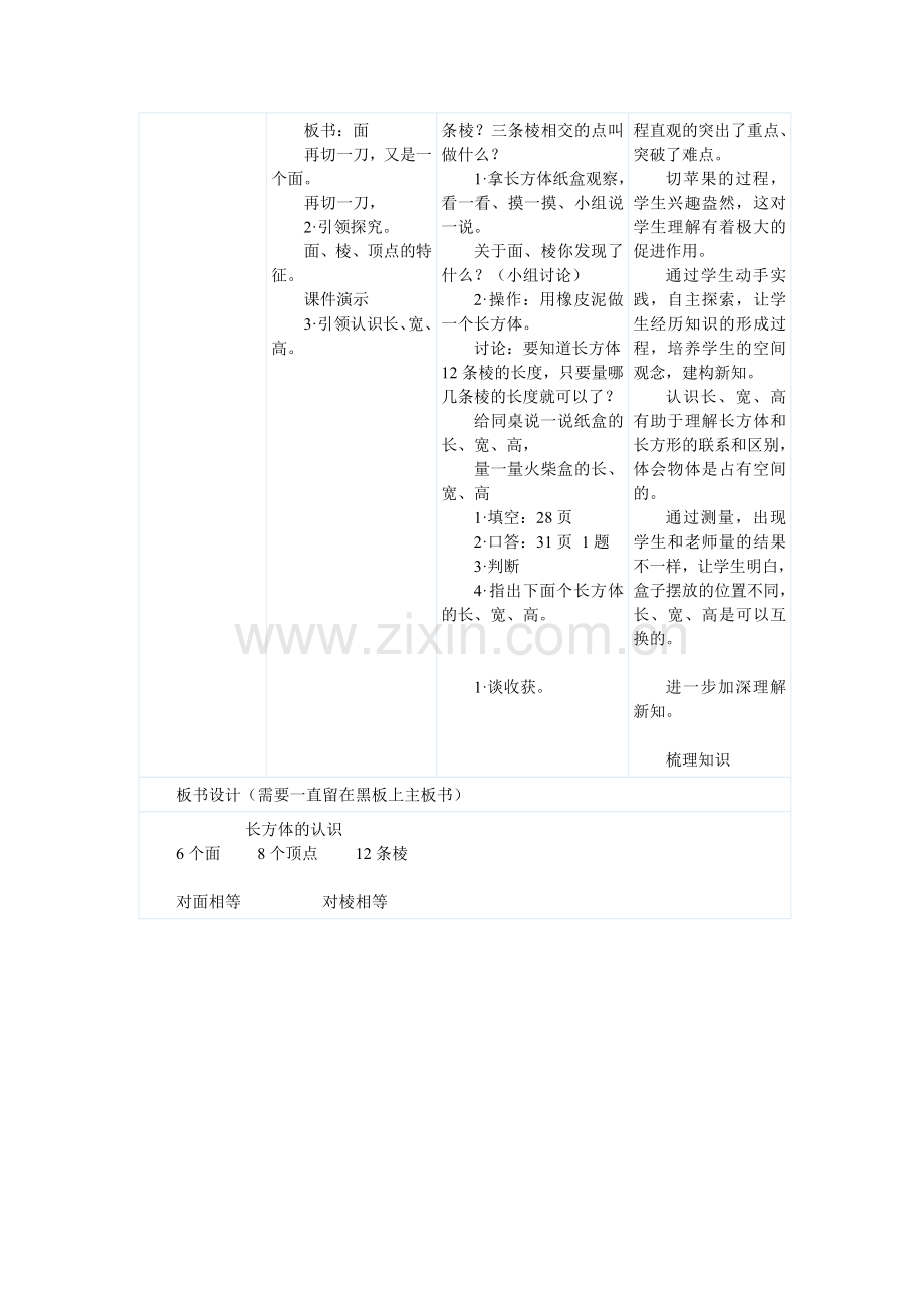 小学数学北师大三年级两位数-乘两位数.doc_第2页