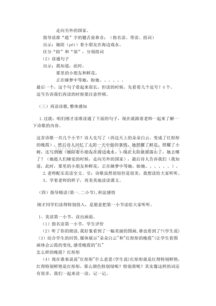 《太阳是大家的》教案.doc_第2页