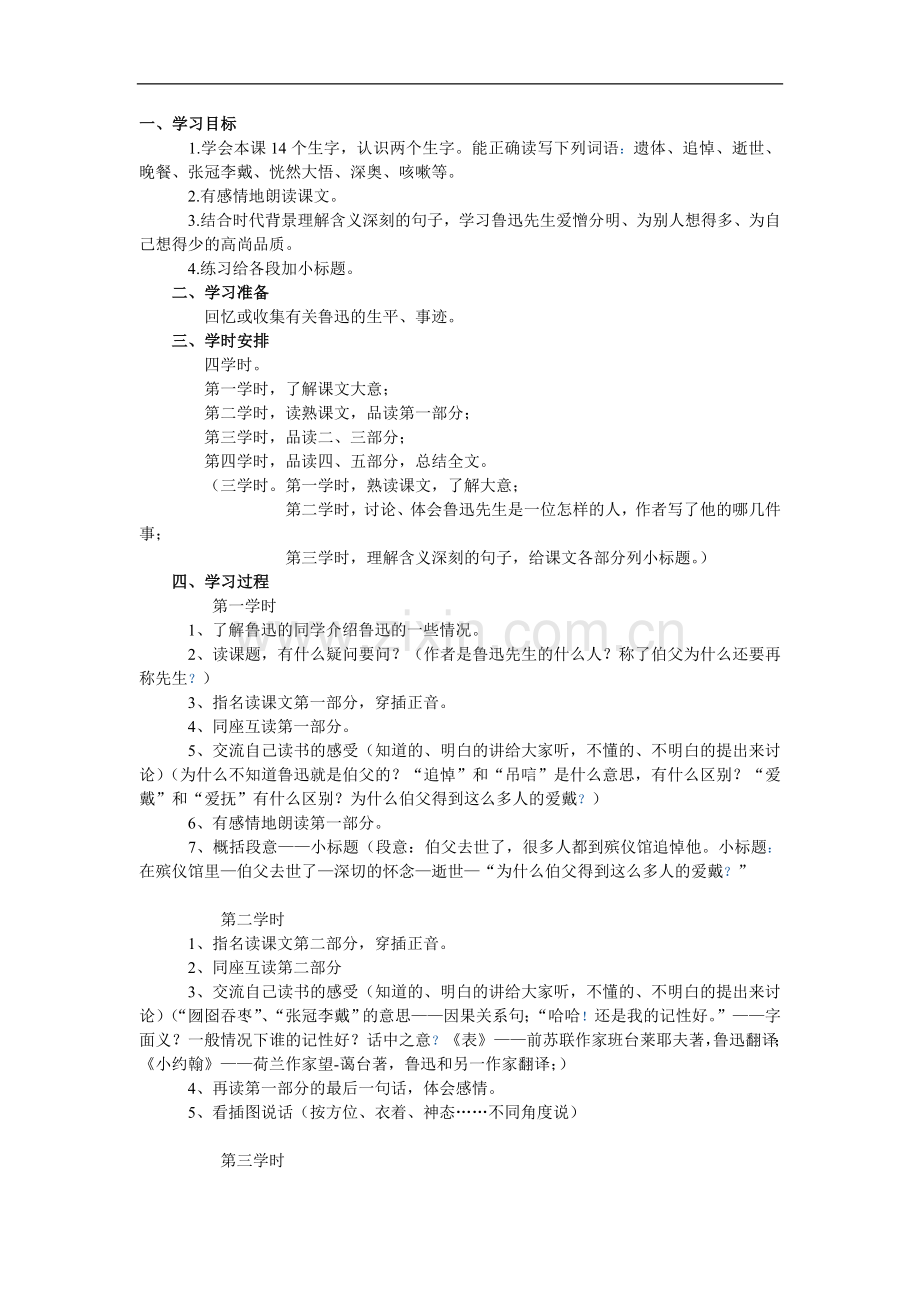 《我的伯父鲁迅先生》综合资料.doc_第1页