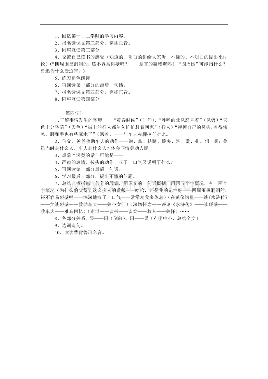 《我的伯父鲁迅先生》综合资料.doc_第2页