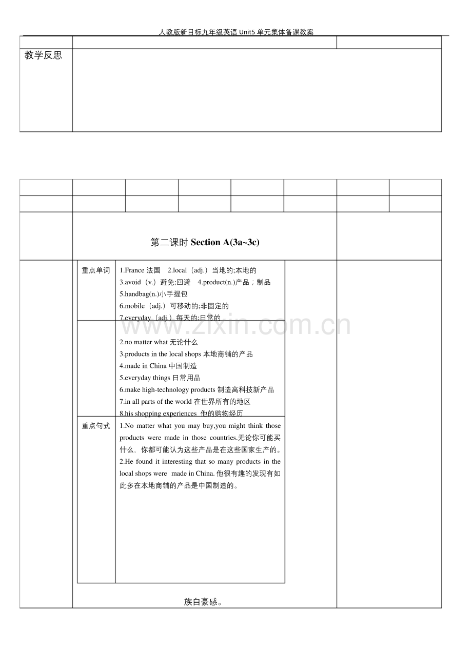 人教版新目标九年级英语Unit5单元集体备课教案.docx_第3页