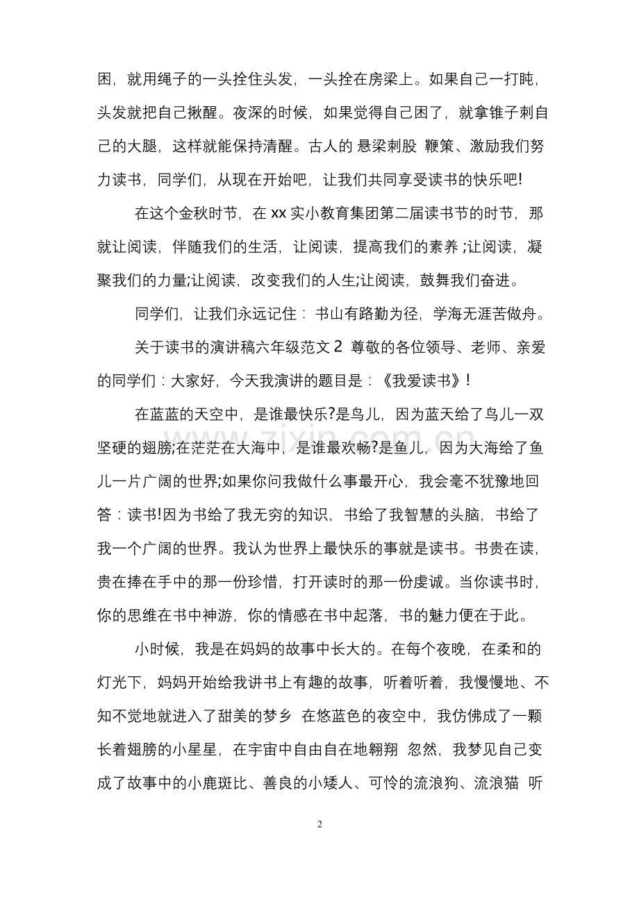 关于读书的演讲稿六年级.docx_第2页