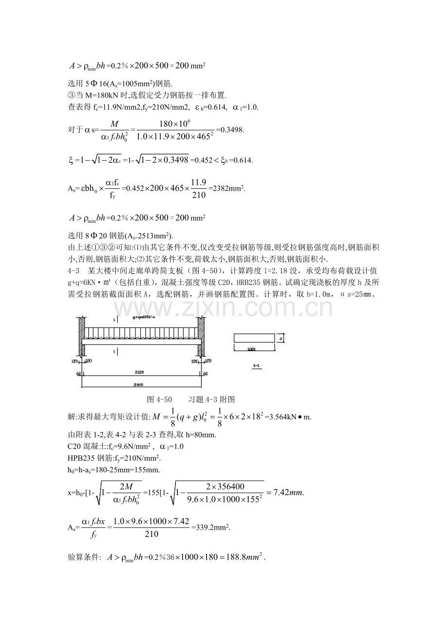 混凝土结构设计原理习题与答案.doc_第2页