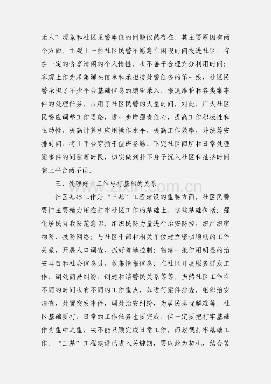 社区工作者心得体会范文.docx_第2页