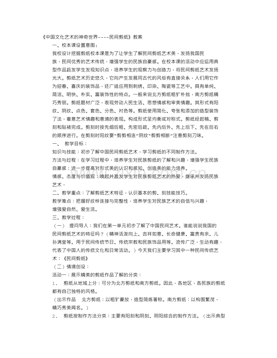 剪纸的教学设计.doc_第1页