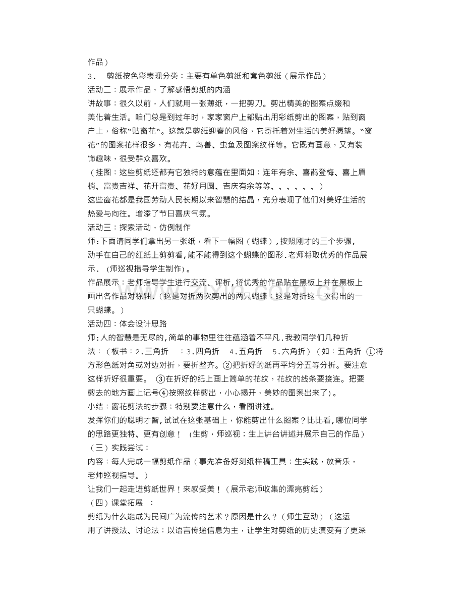 剪纸的教学设计.doc_第2页