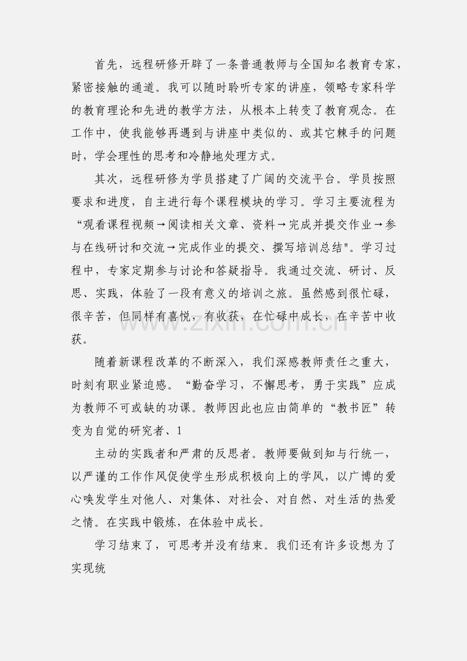 参加新课程标准研修培训心得体会(多篇).docx_第3页