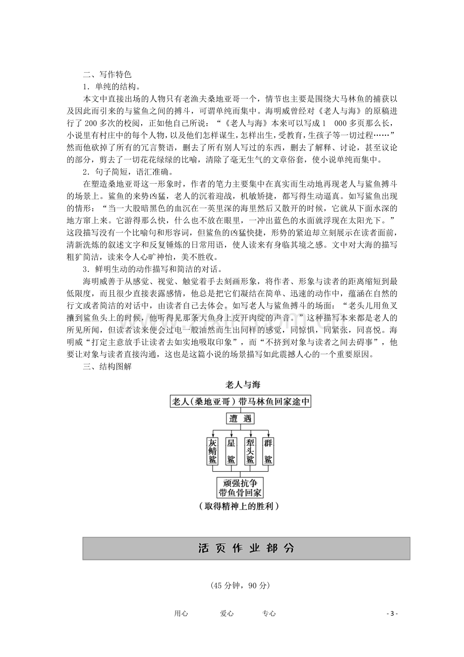 高中语文《老人与海》学案4 新人教版必修3.pdf_第3页