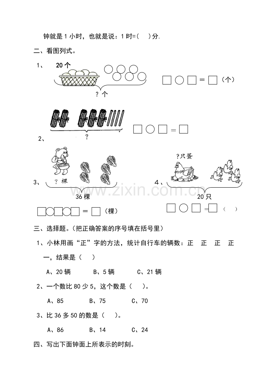 人教版一下数学人教版一年级数学下册期末测试题公开课课件教案.doc_第2页