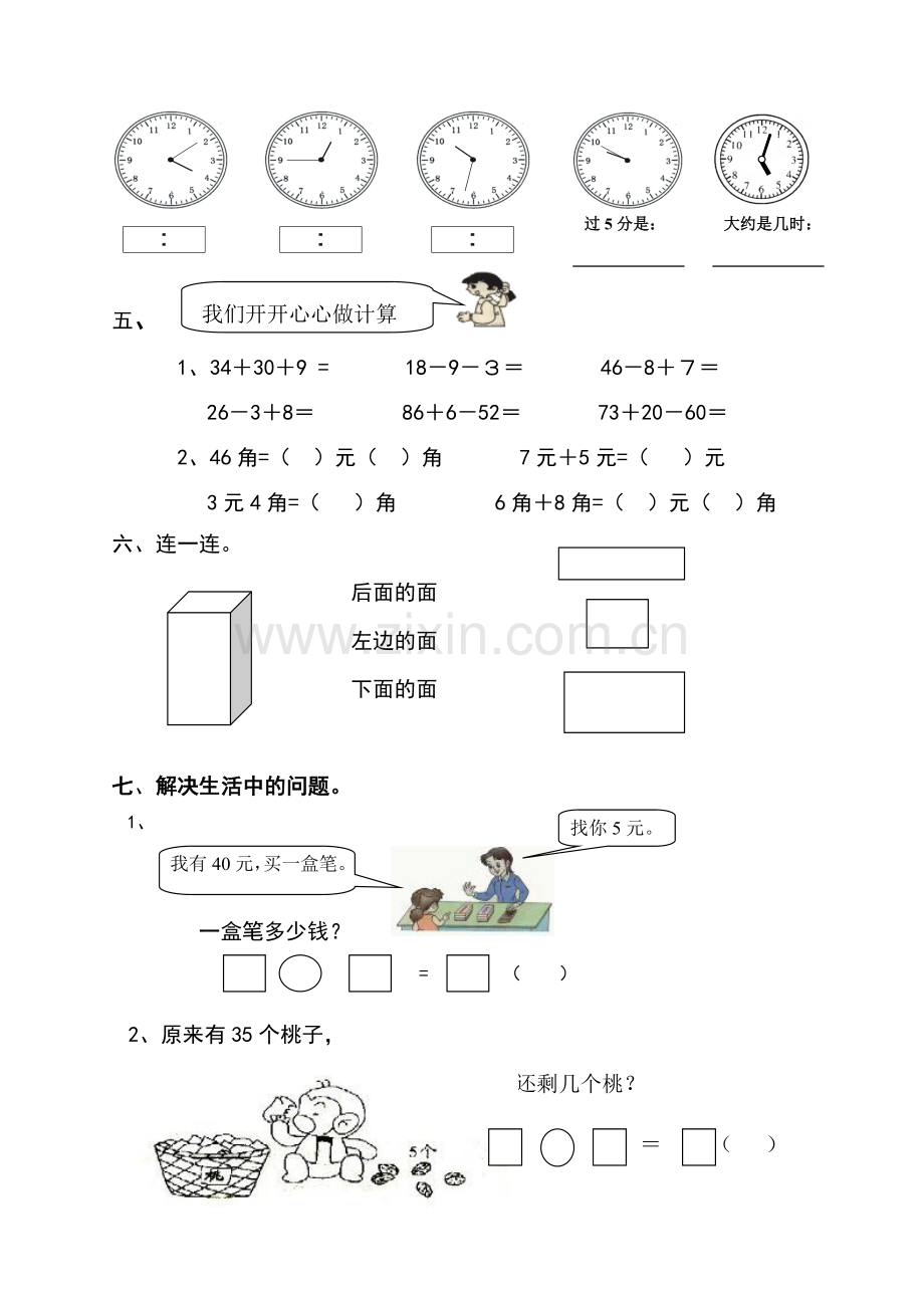 人教版一下数学人教版一年级数学下册期末测试题公开课课件教案.doc_第3页