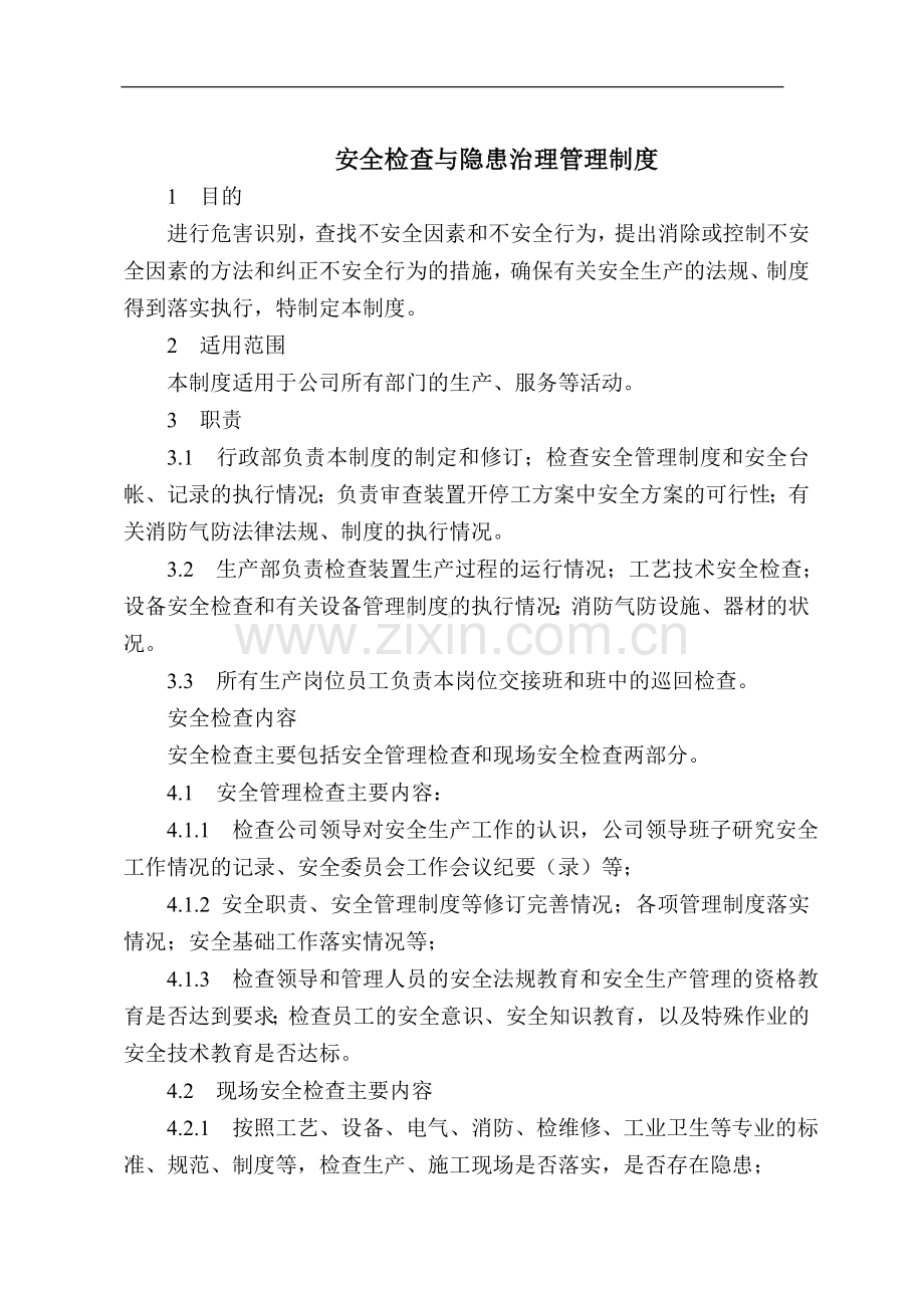 隐患排查及各种检查表.doc_第3页