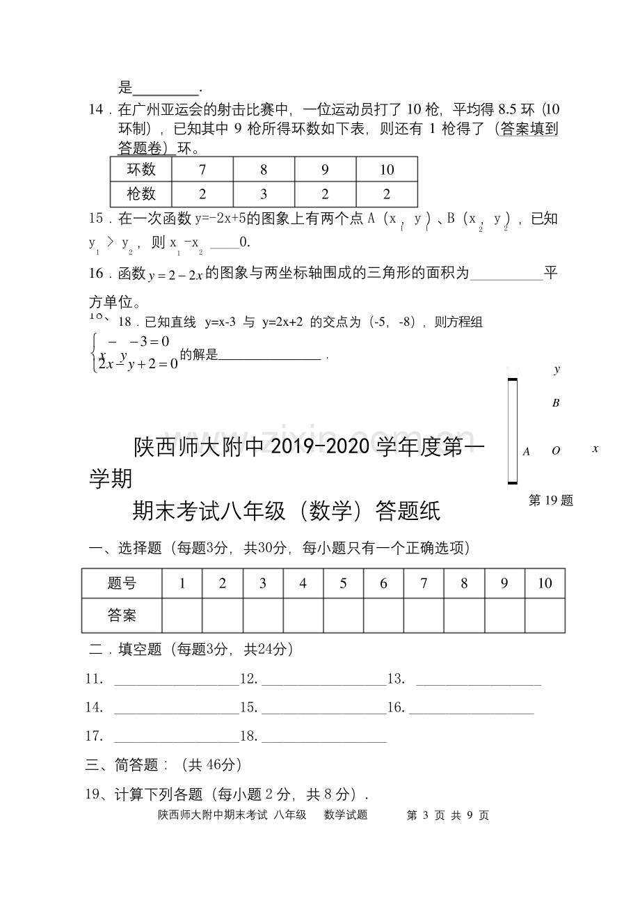 【全国百强校】陕西师范大学附属中学2019-2020学年北师大版八年级上学期期末考试数学试题.docx_第3页