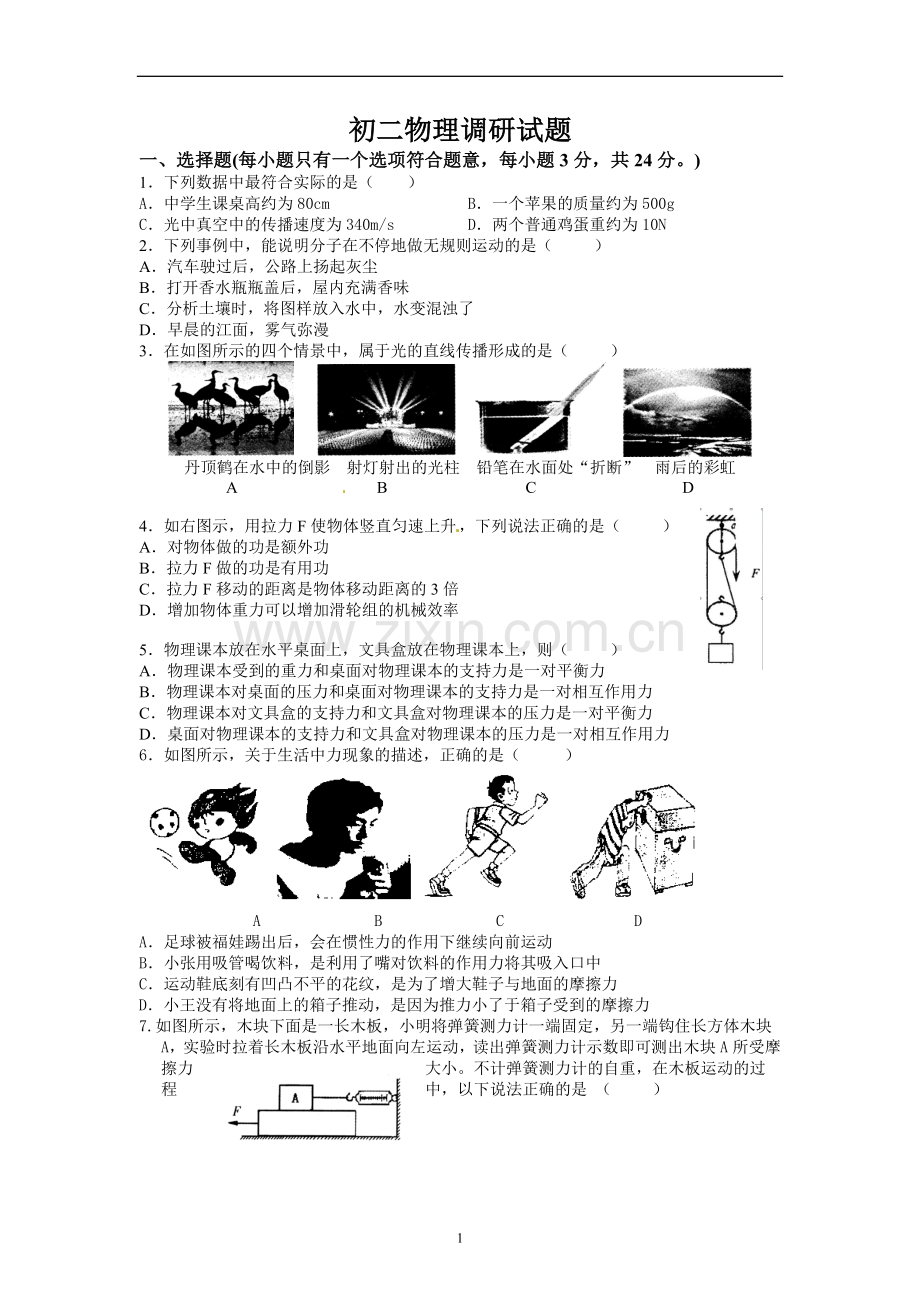 初二学年测试卷.doc_第1页