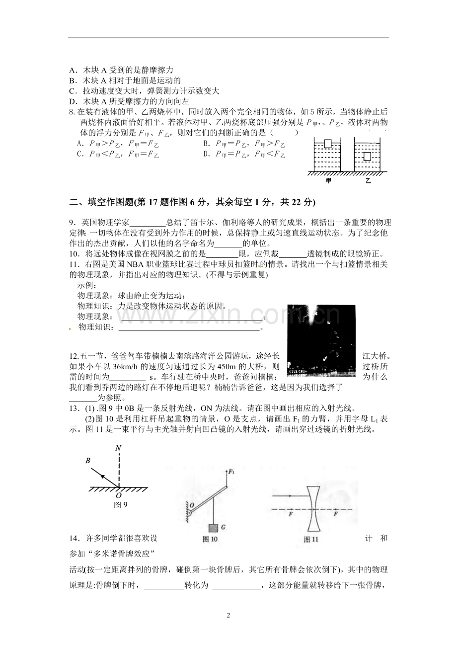 初二学年测试卷.doc_第2页