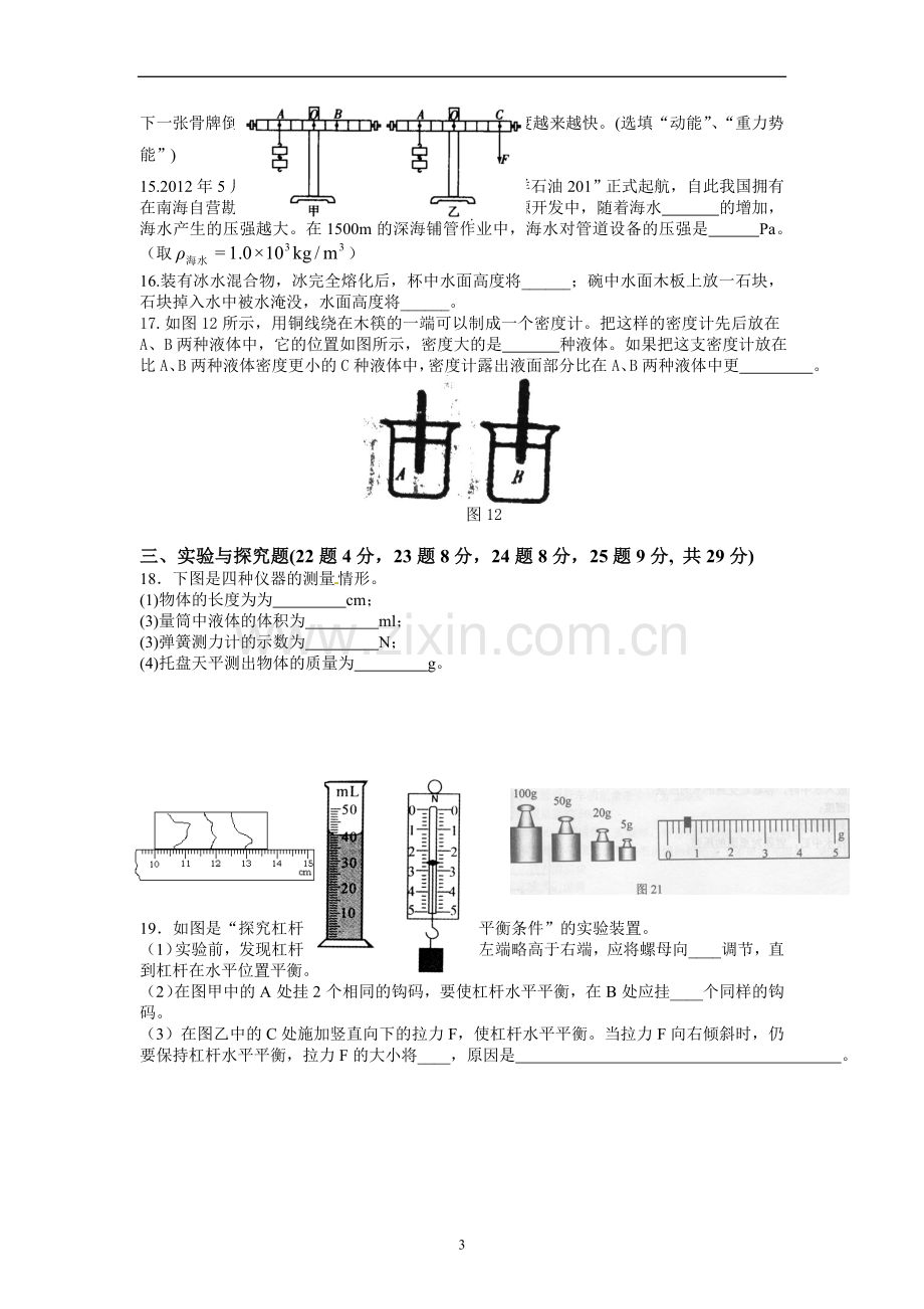 初二学年测试卷.doc_第3页