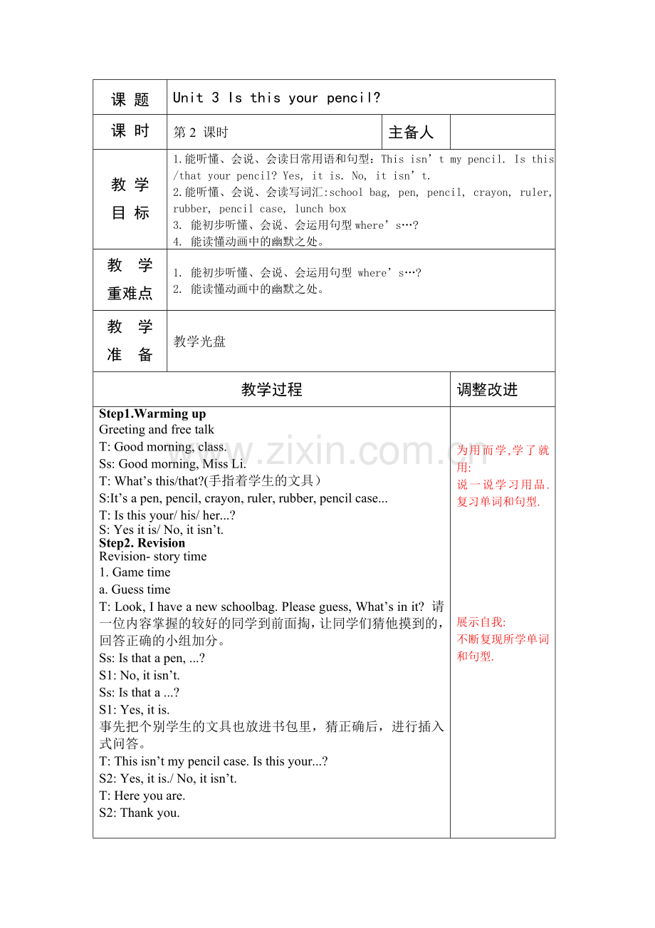 2015春江苏译林版三下《Unit-3-Is-this-your-pencil》word第二课时教案.doc_第1页