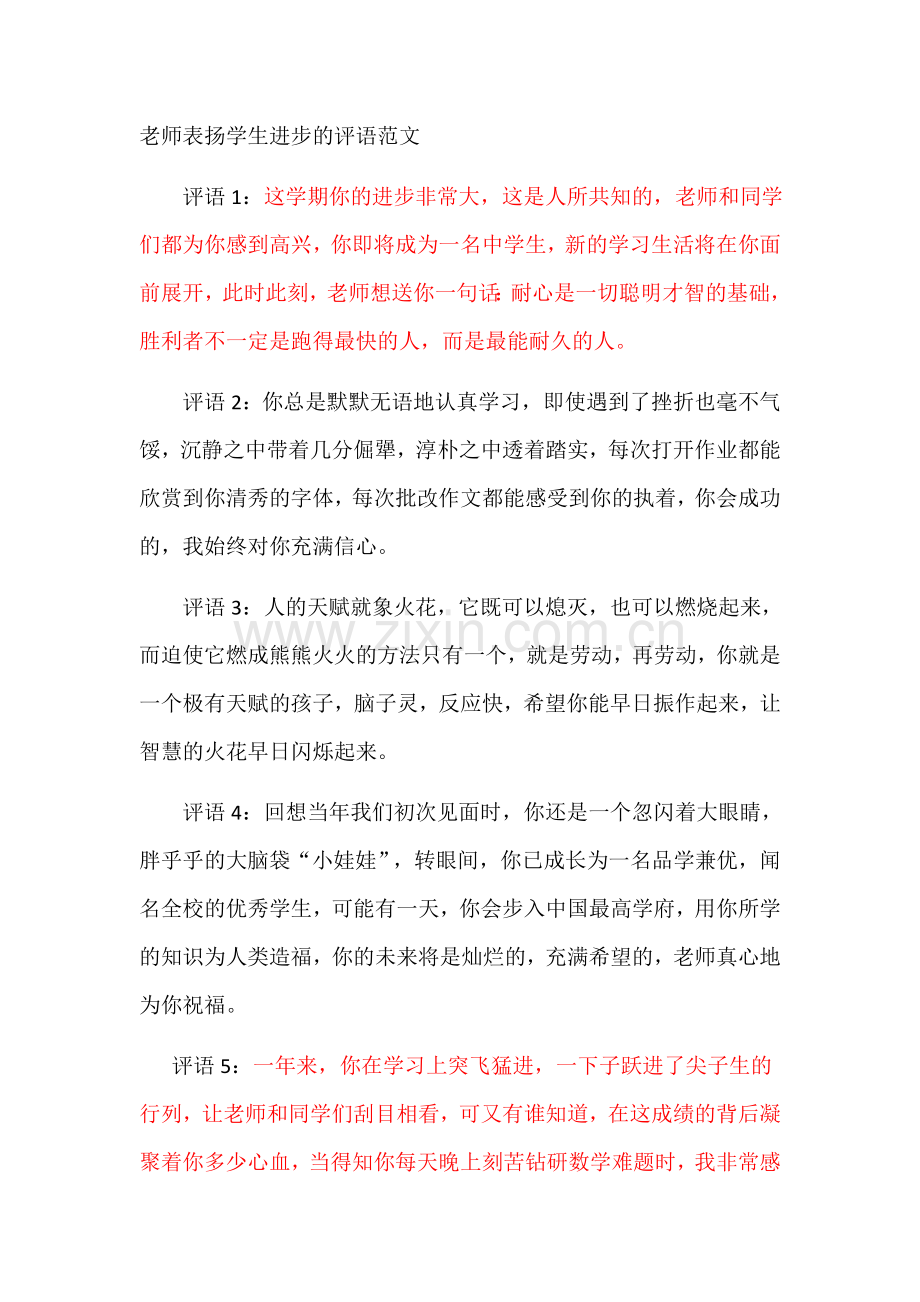 表扬鼓励学生语言.docx_第1页