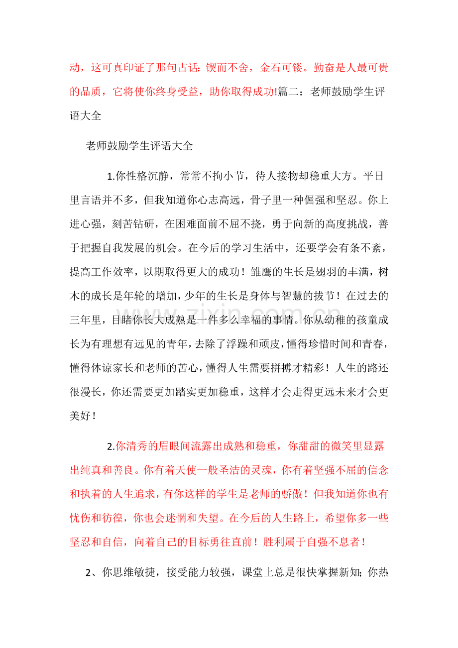 表扬鼓励学生语言.docx_第2页