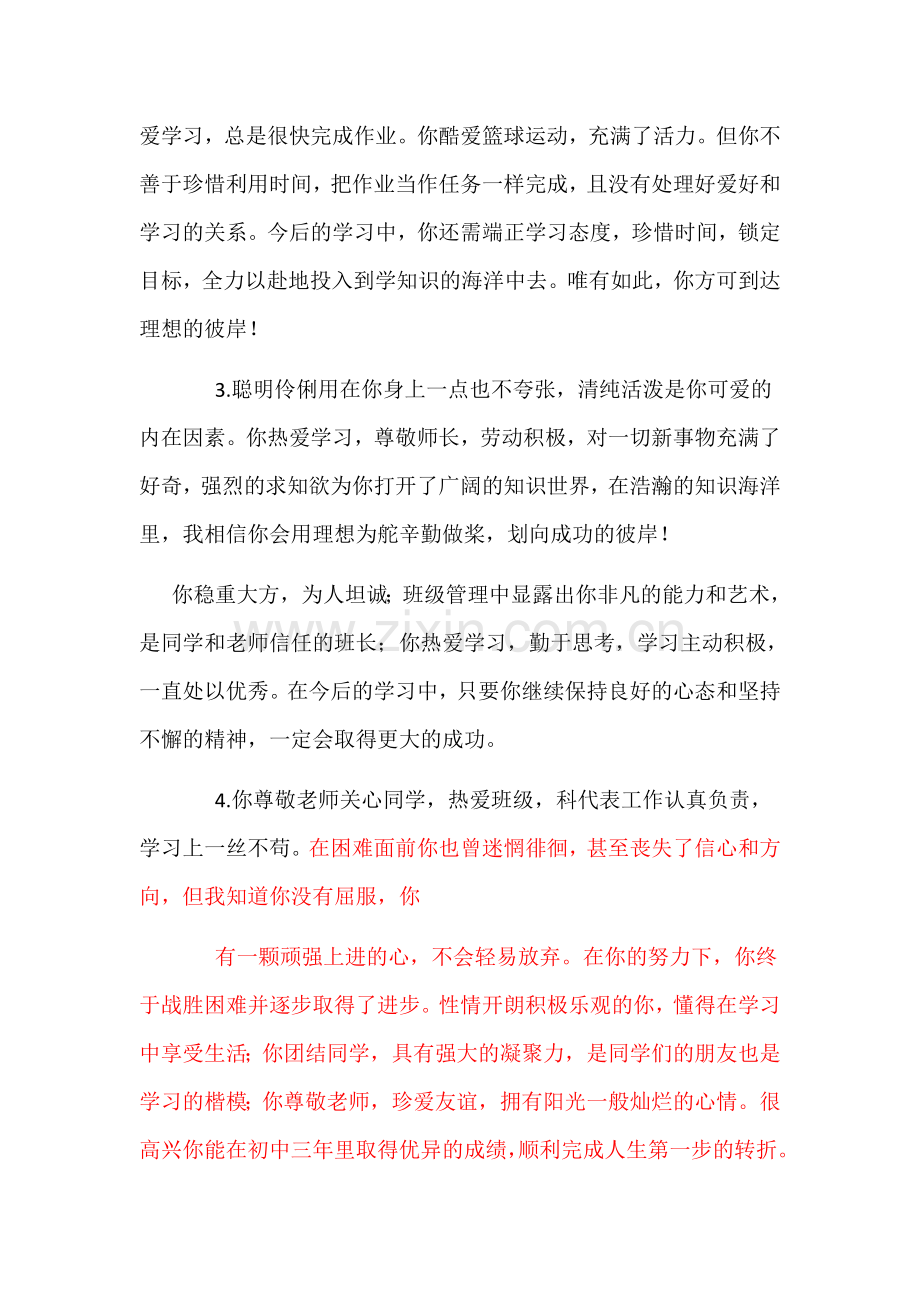 表扬鼓励学生语言.docx_第3页