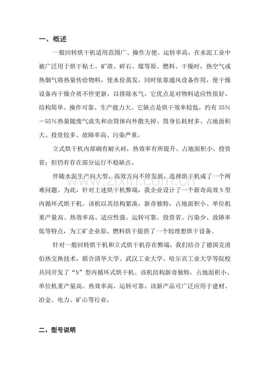 三筒烘干机说明指导书.doc_第3页